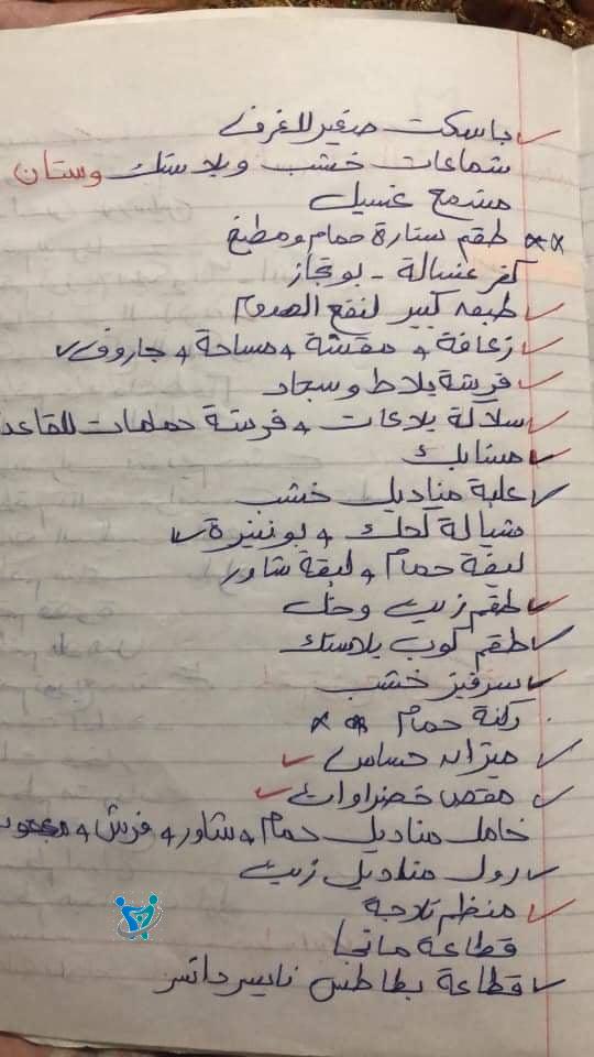 كراسة جهاز العروسة جميع ماتحتاجه العروسة في جهازها 3 كراسة جهاز العروسة